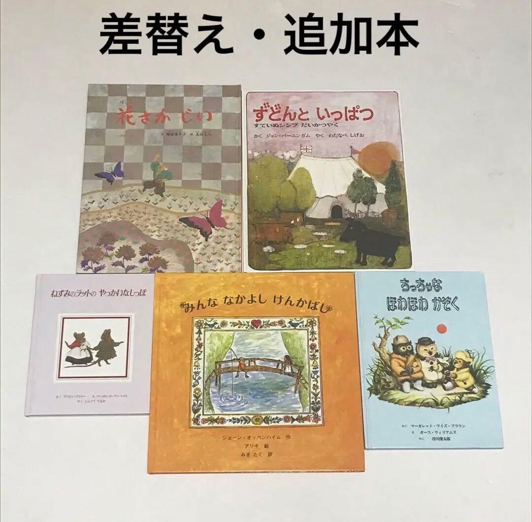童話館　配本コース　ぶっくくらぶ　絵本22冊おまとめ売り