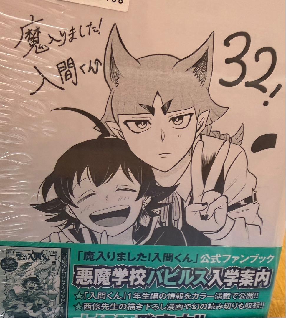 魔入りました！入間くん　漫画6～32セット