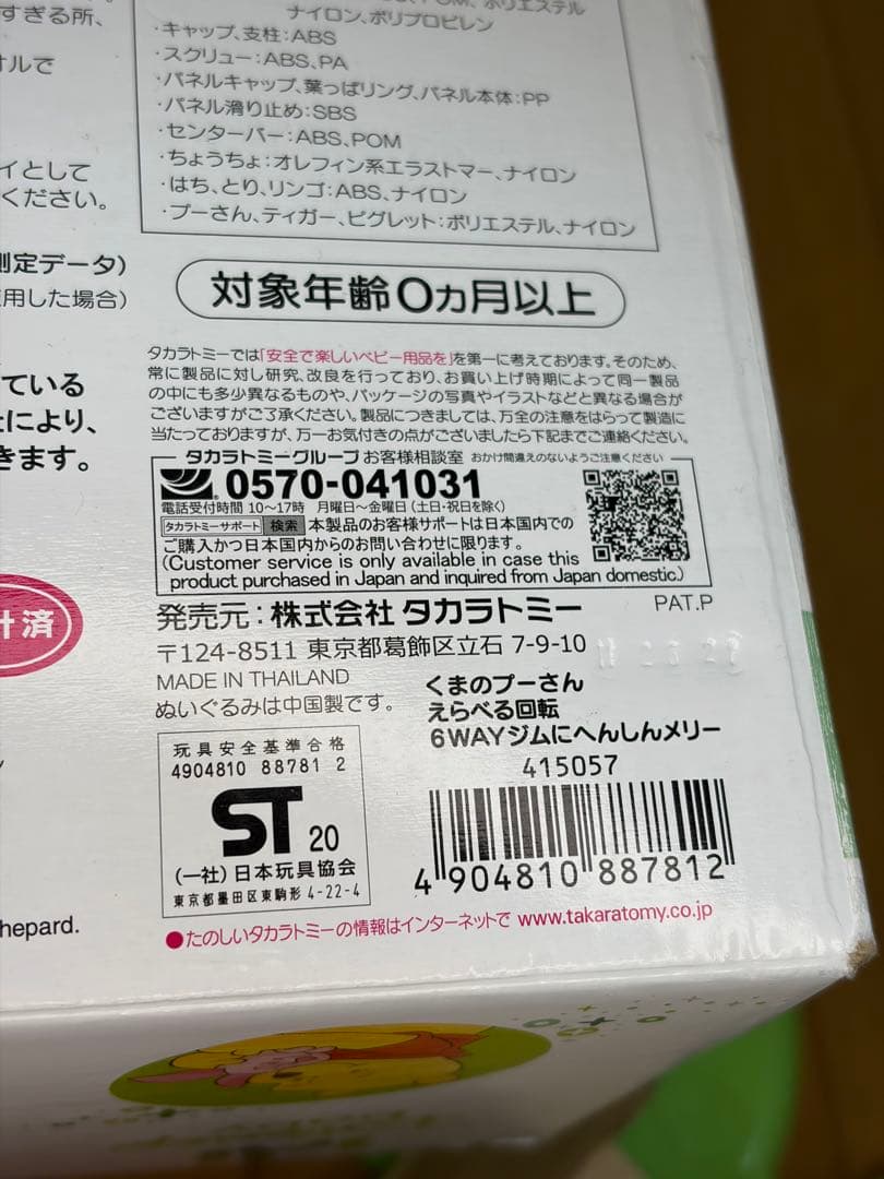 【良品・箱付き】プーメリー　Disney 6WAY ジムへんしんメリー