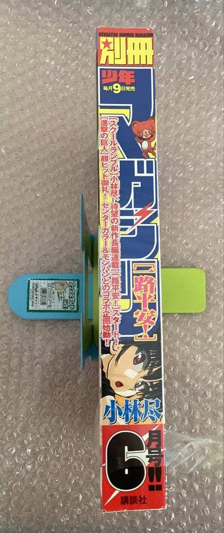 別冊少年マガジン　2011年 6月号　進撃の巨人×モンハン　一路平安！新連載