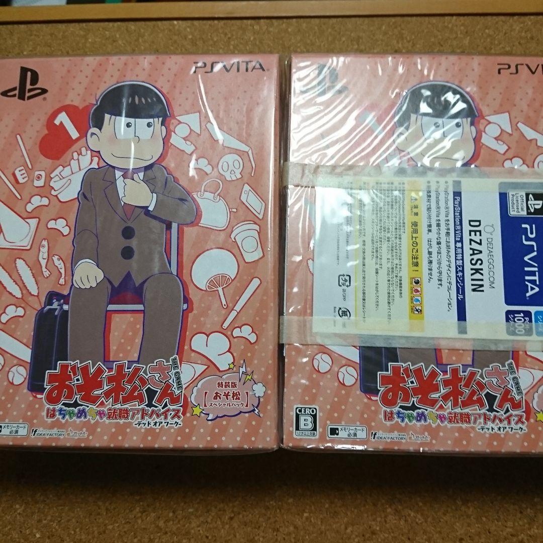 PSVITAソフト おそ松さんはちゃめちゃ就職アドバイス特装版 2個セット