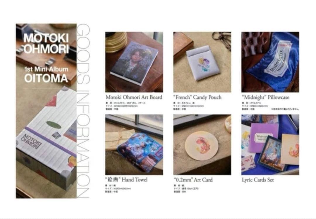 大森元貴 OITOMA 完全生産限定 新品未開封