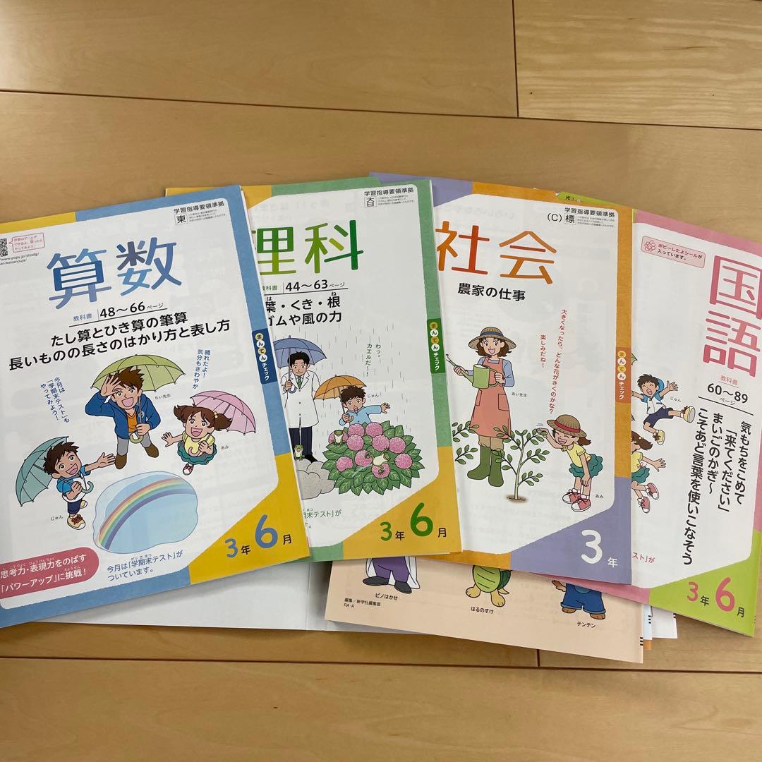 ポピー 小学校3年生 教材セット 2023年