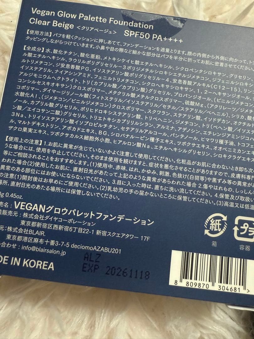 NOTBAM VEGANグロウパレットファンデーショ ン