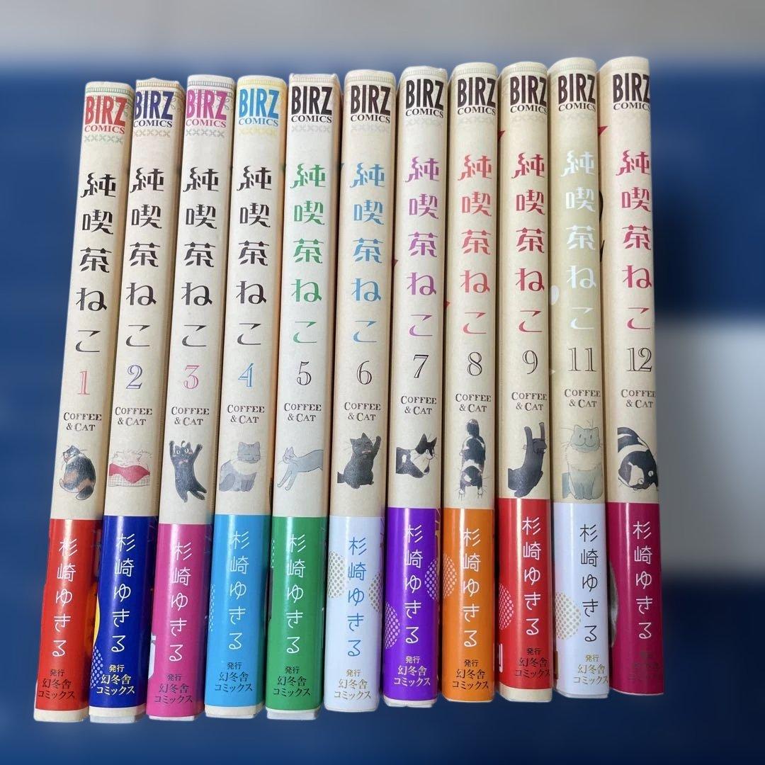 純喫茶ねこ 11冊セット