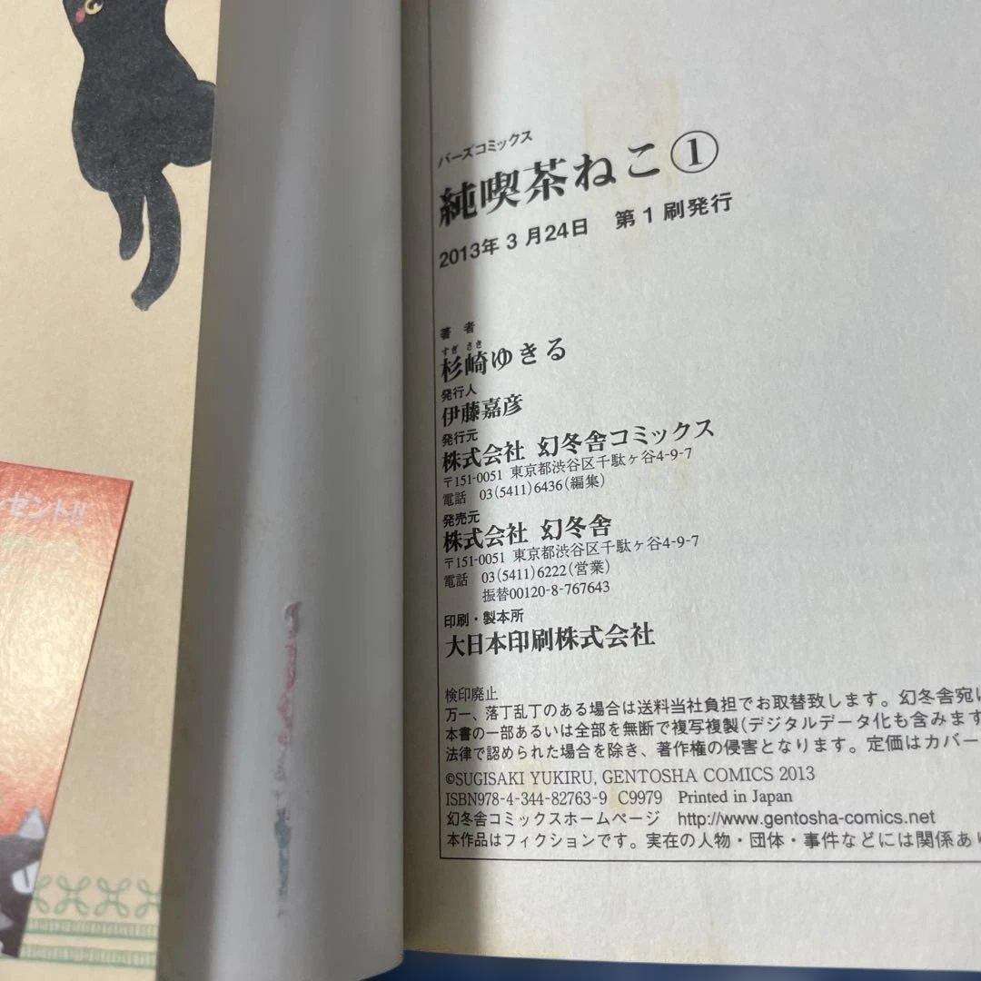 純喫茶ねこ 11冊セット
