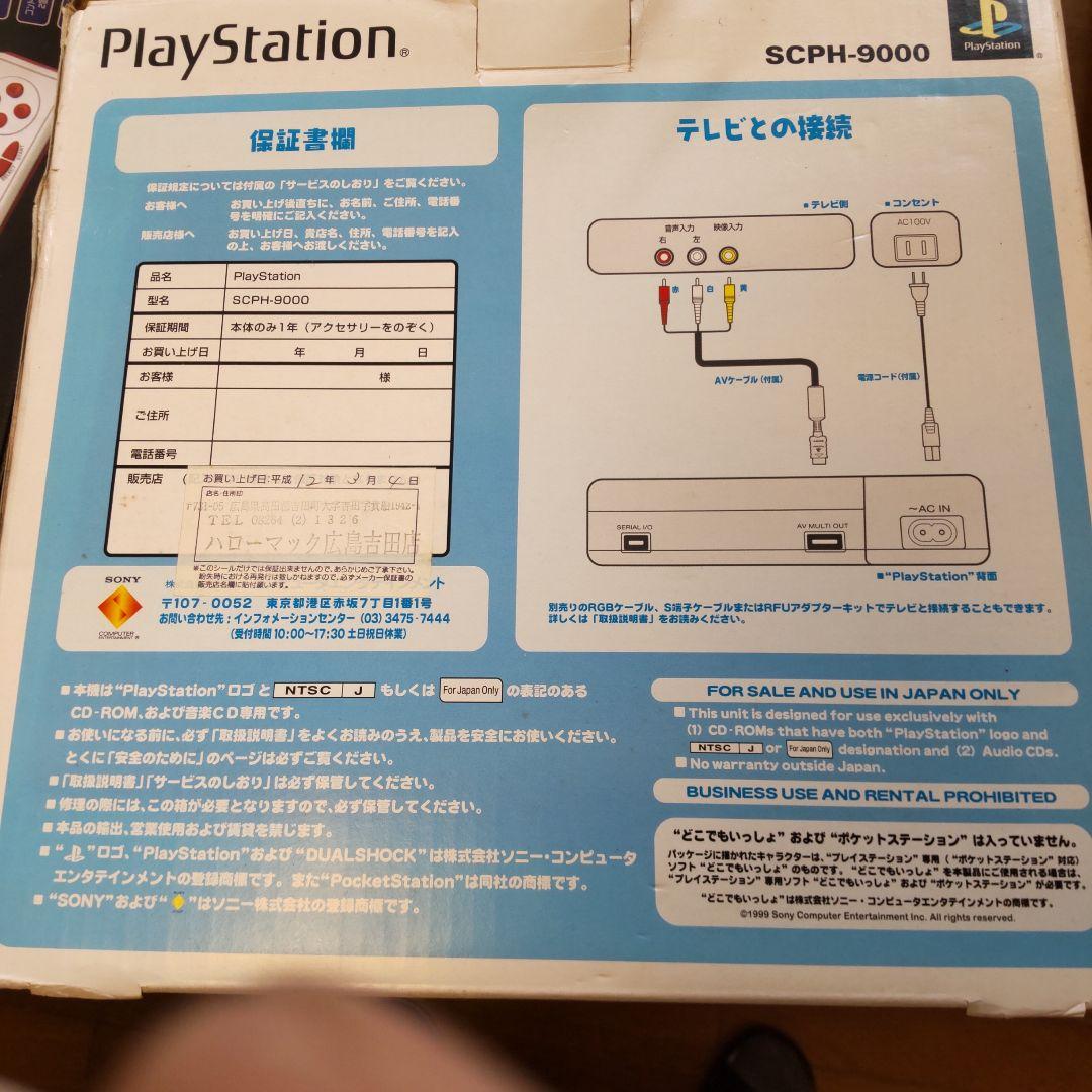 ソニープレイステーション 本体とコントローラー、任天堂テレビゲーム15、他７点