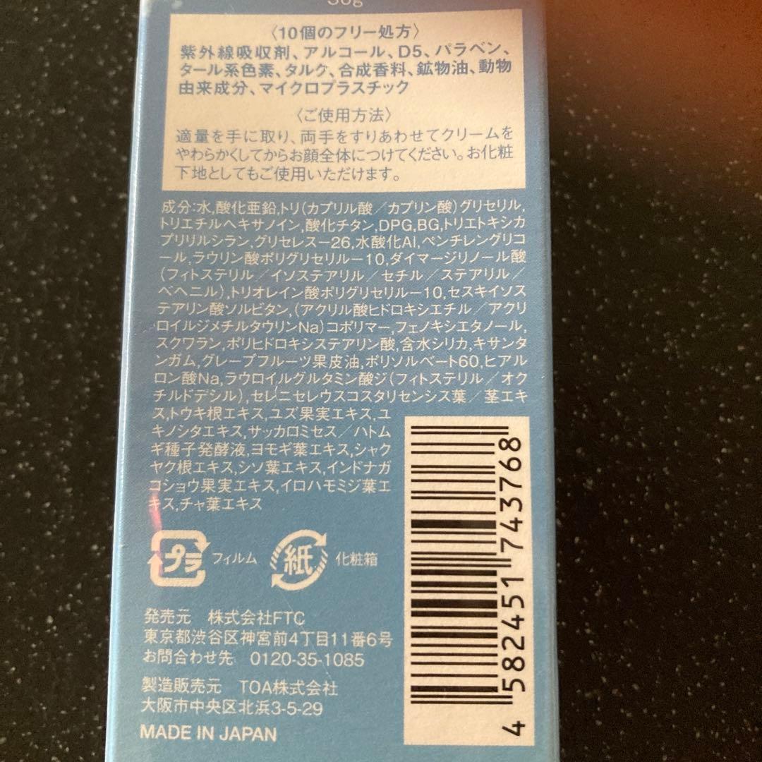 FTC ナチュラルUV クリームX SPF50+ 2個