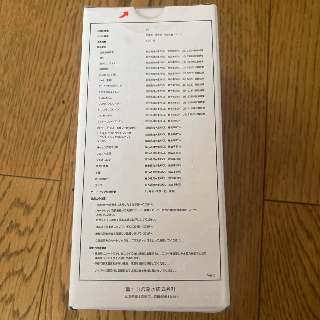 every frecious mini 交換用カートリッジ 富士山の銘水 3個