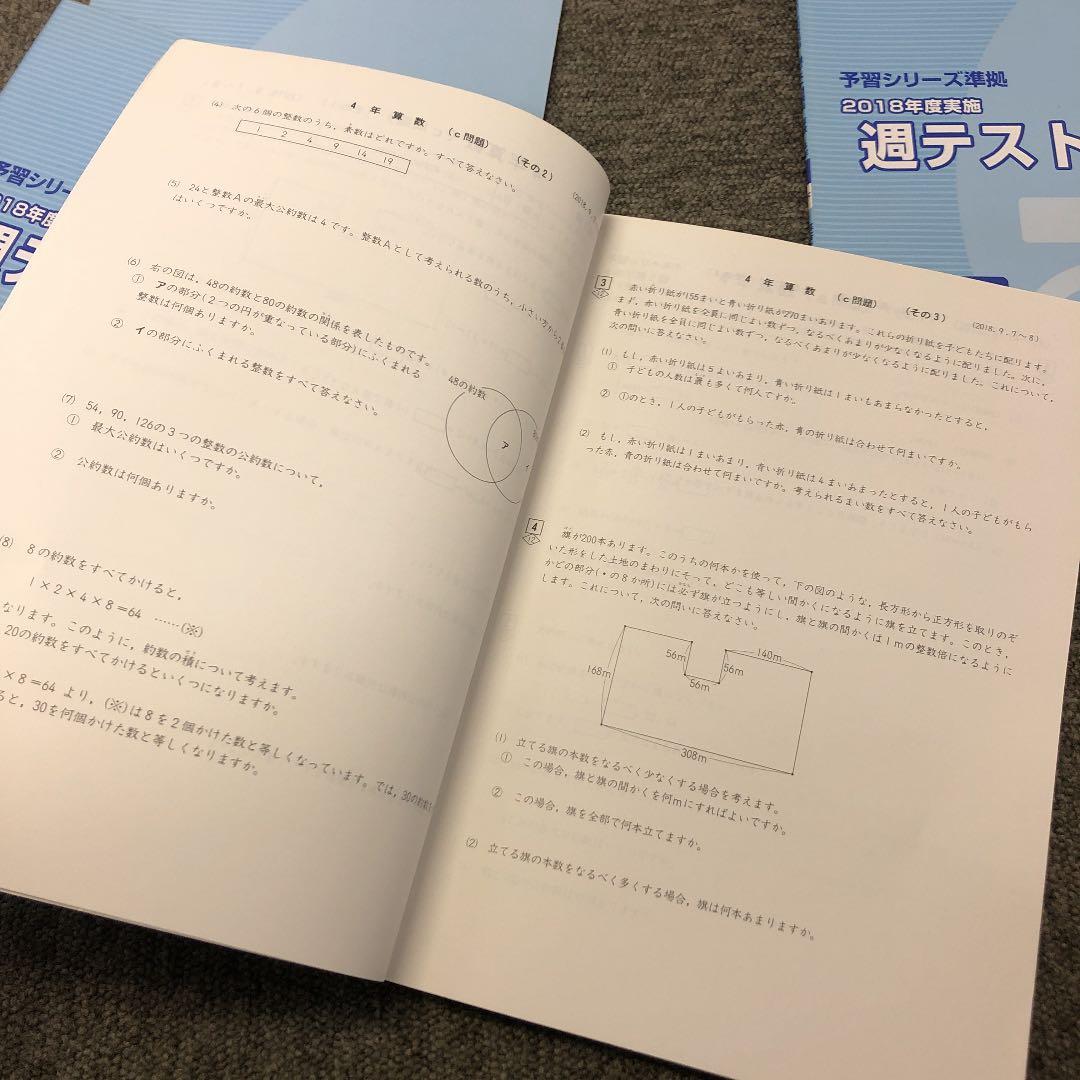 四谷大塚 4年 　週テスト問題集　算数　上下　2019年度版　書込みほぼ無し良品