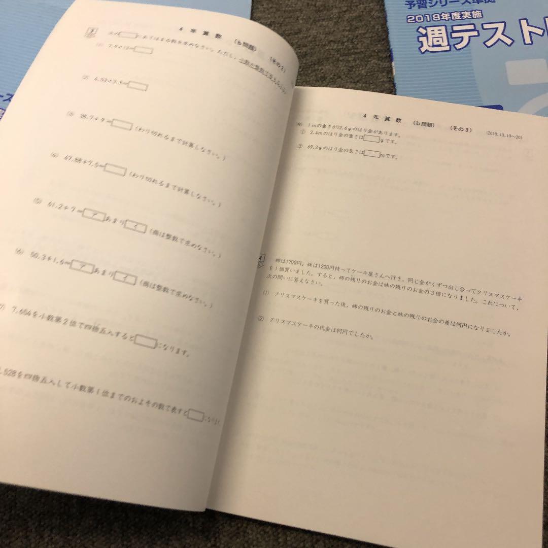 四谷大塚 4年 　週テスト問題集　算数　上下　2019年度版　書込みほぼ無し良品