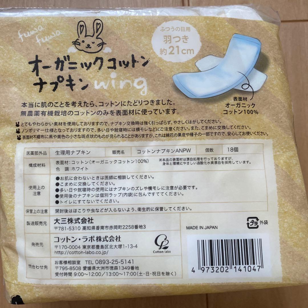 オーガニックコットンナプキン 15個セット