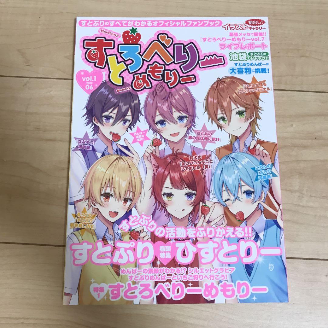 すとぷりセット
