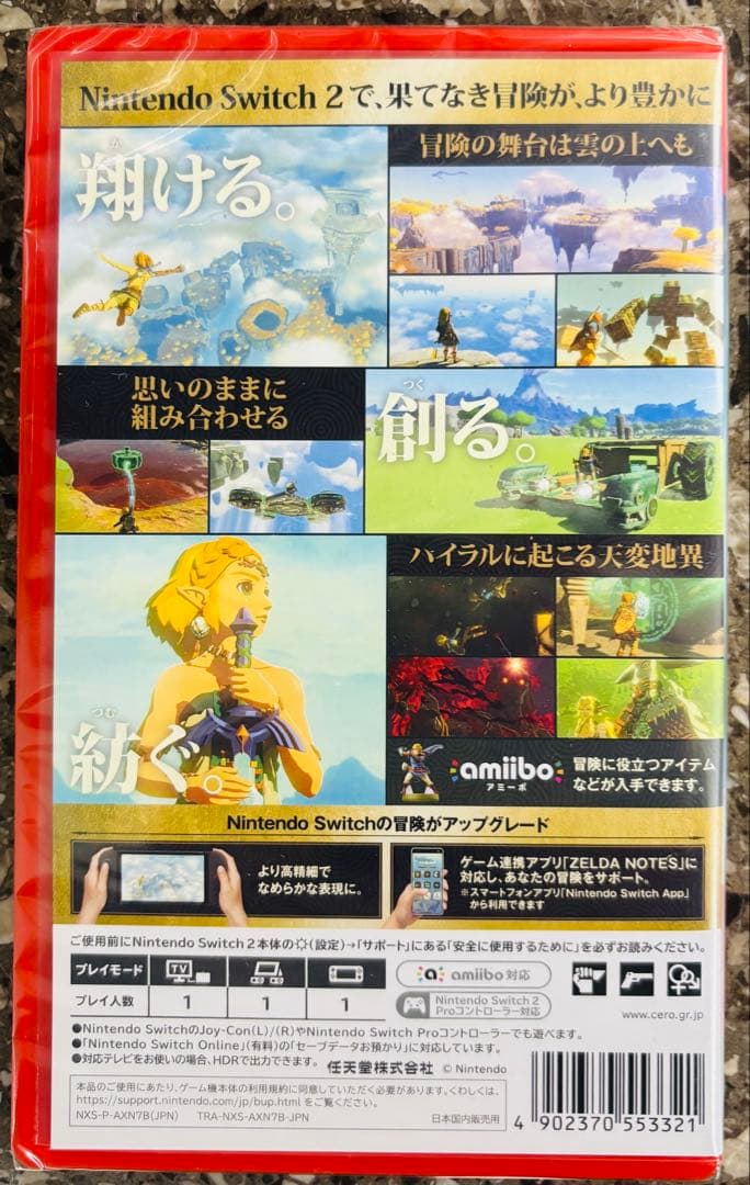 ゼルダの伝説 Switch2 ティアーズ オブ ザ キングダム