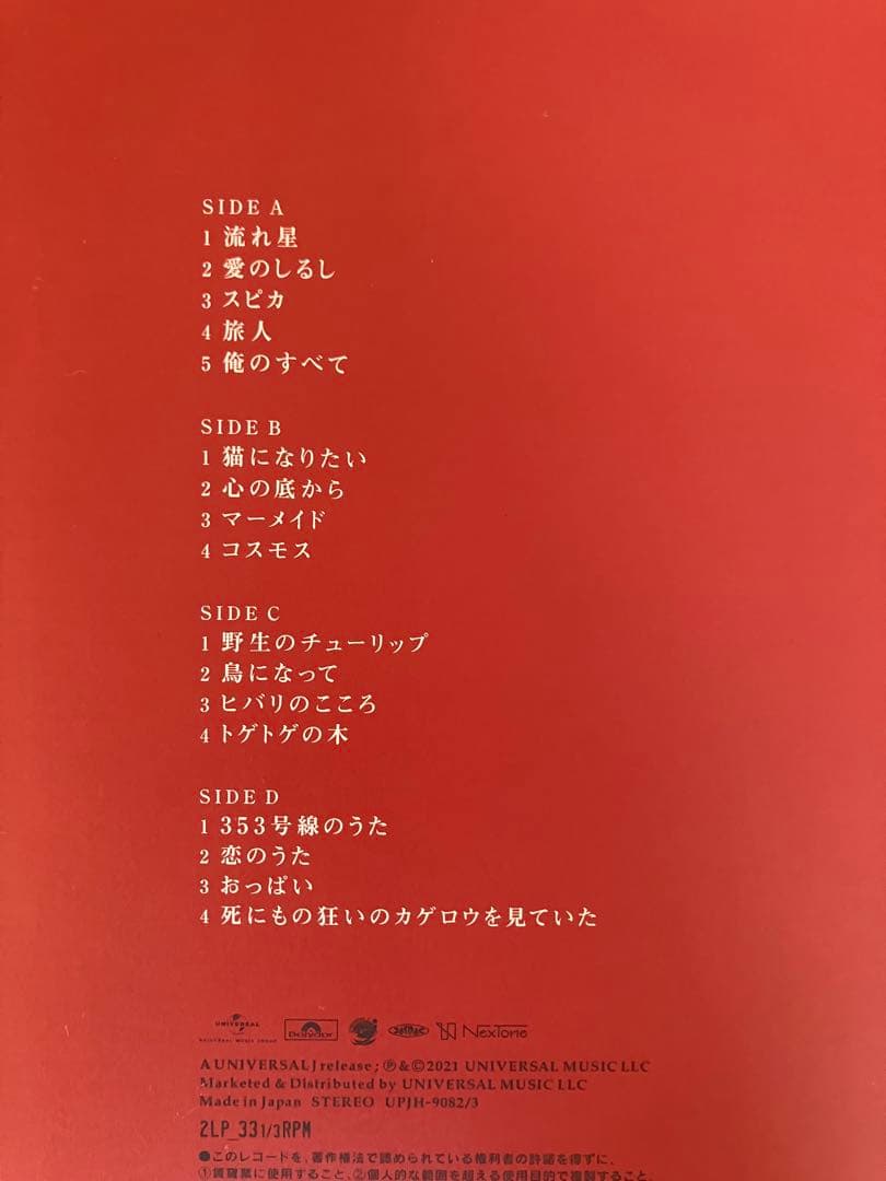 スピッツ Spitz 花鳥風月+【完全受注生産盤/180g重量盤】2枚組LP