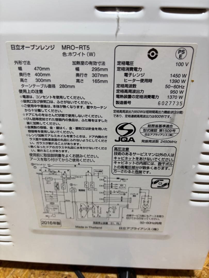 オーブンレンジ MRO-RT5 日立 16年製