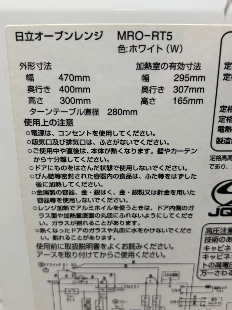 オーブンレンジ MRO-RT5 日立 16年製