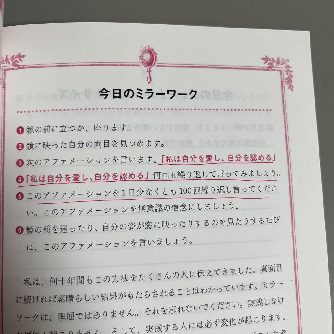 ルイーズ・ヘイの鏡のワークブック