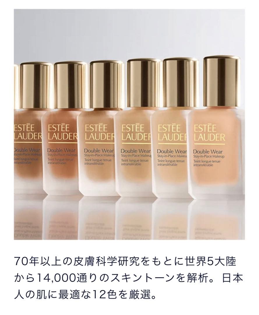 ESTEE LAUDER Double Wear 1C0シェル
