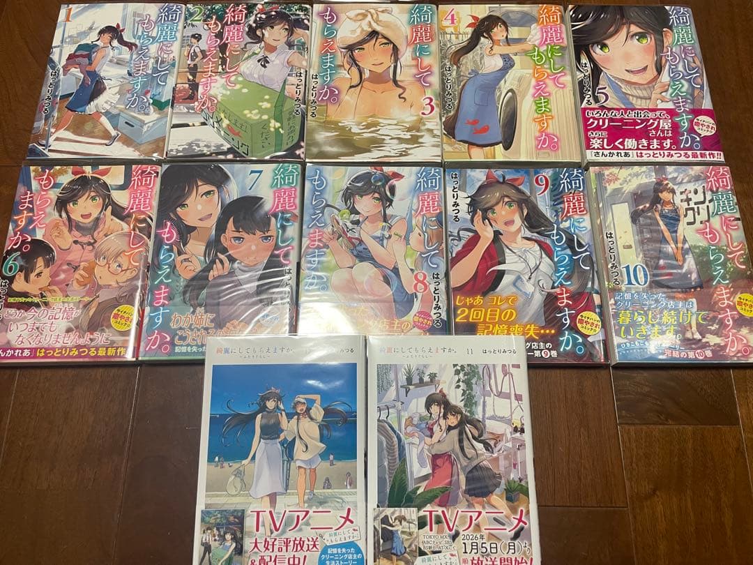 綺麗にしてもらえますか。 1〜12巻 全巻セット