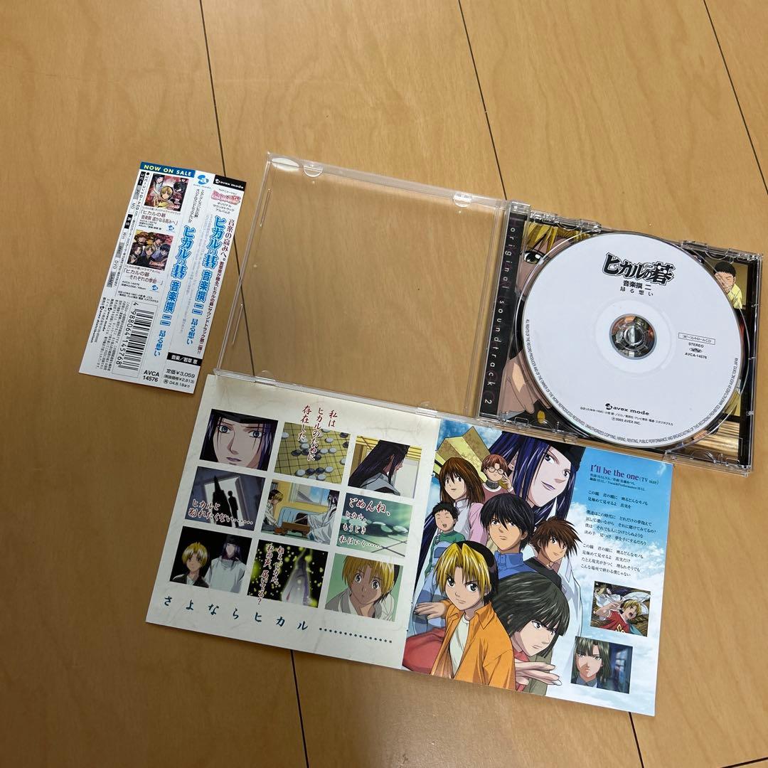 【即購入ok!!】「ヒカルの碁」オリジナルサウンドトラックアルバム2 廃盤