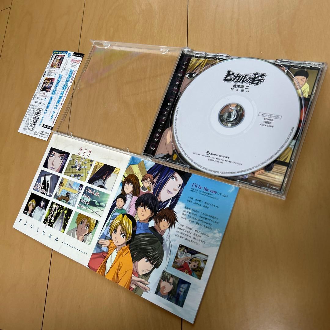 【即購入ok!!】「ヒカルの碁」オリジナルサウンドトラックアルバム2 廃盤