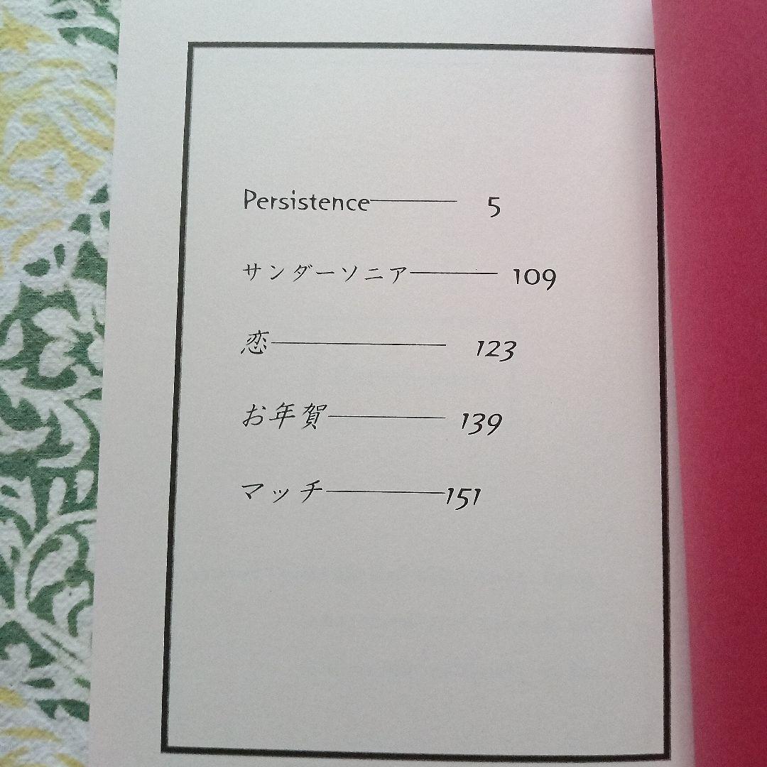 葉山　オリジナル同人誌　Persistence　BL　小説　神は信じない