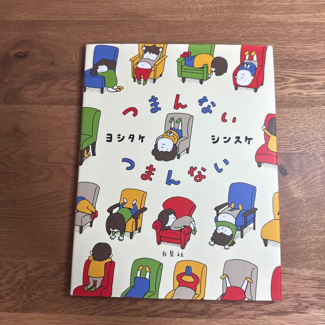 ヨシタケシンスケ 絵本 まとめ売り （8冊）