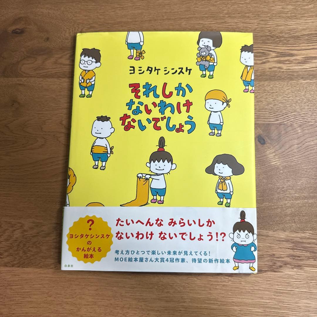 ヨシタケシンスケ 絵本 まとめ売り （8冊）