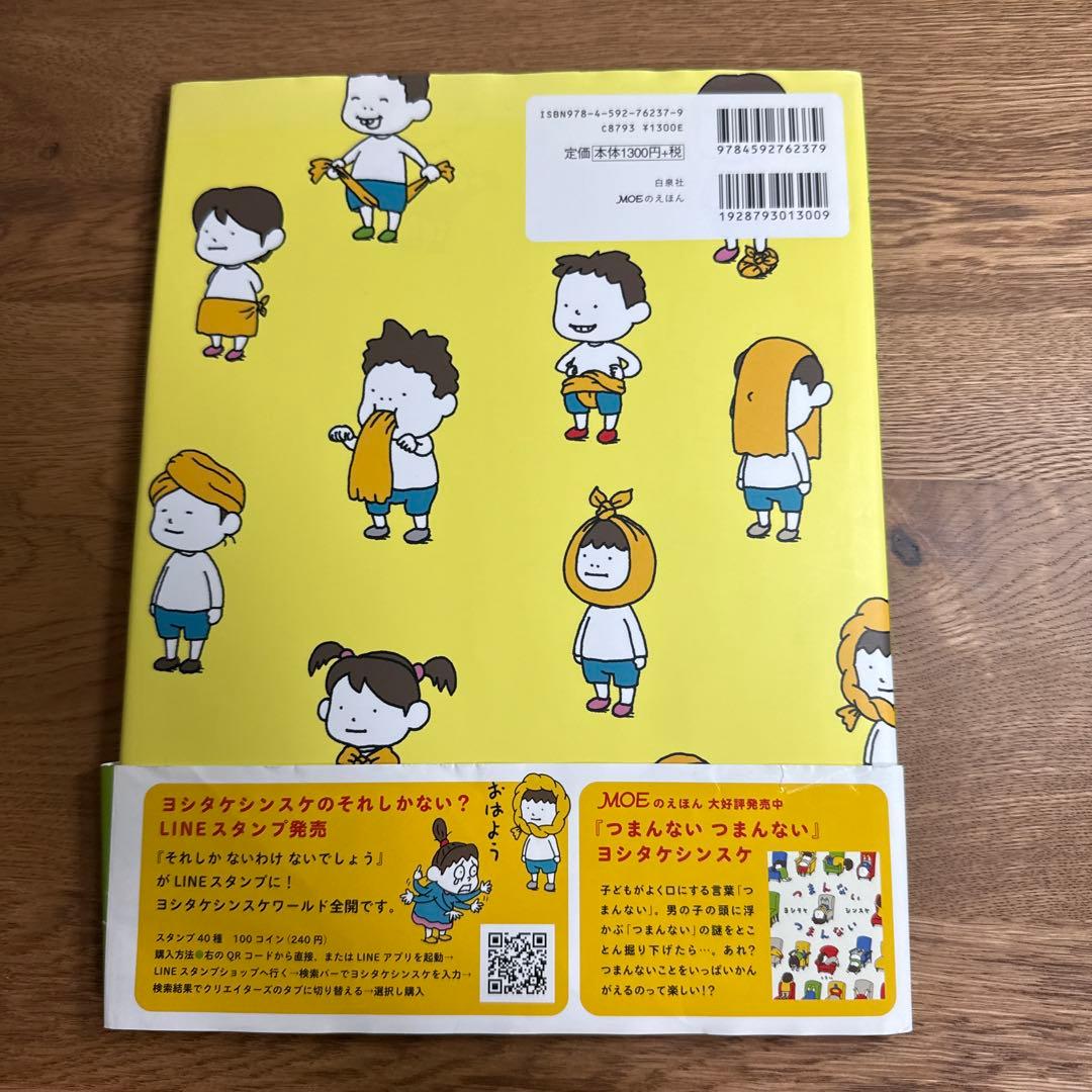 ヨシタケシンスケ 絵本 まとめ売り （8冊）