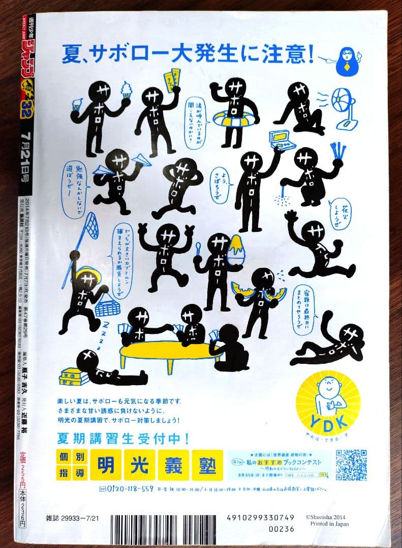 【週刊少年ジャンプ2014年32号】新連載　僕のヒーローアカデミア d