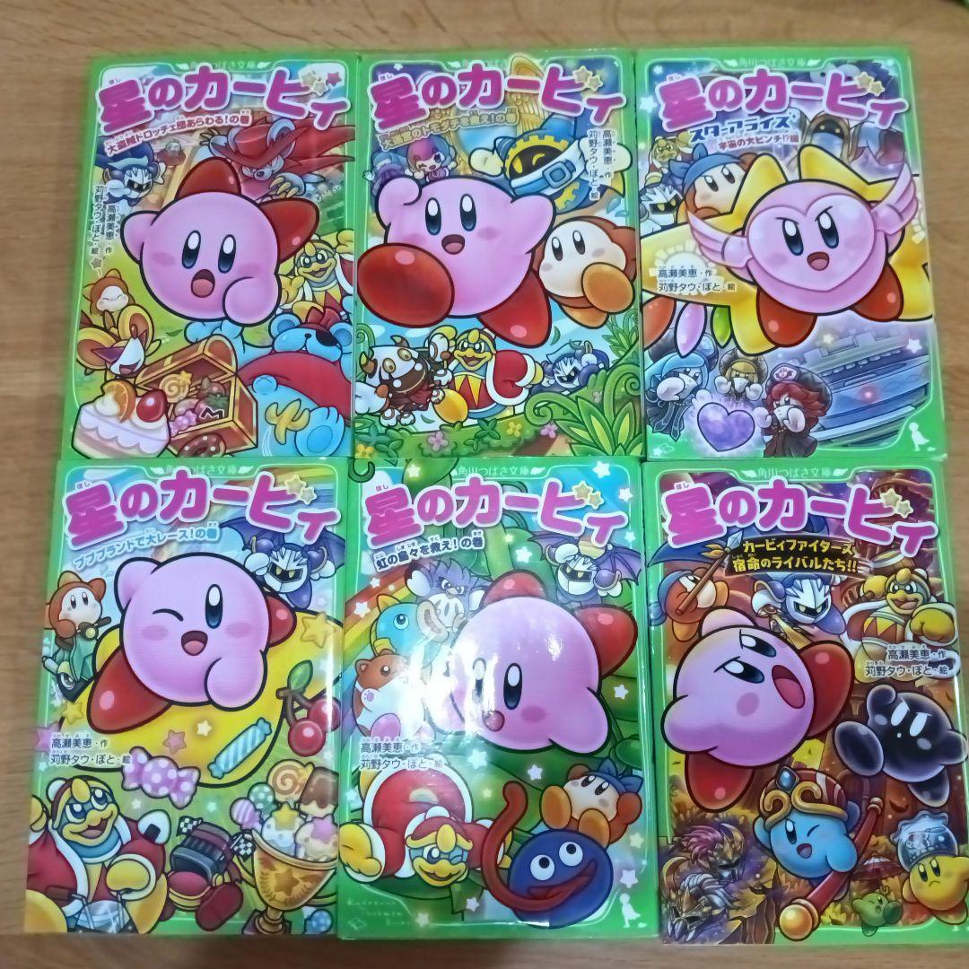 【星のカービィ】角川つばさ文庫　28巻