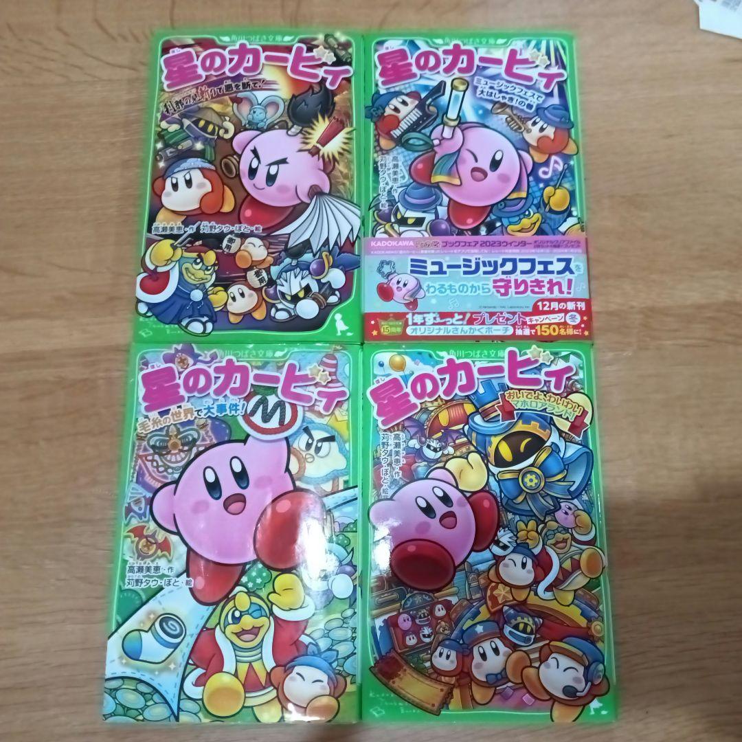 【星のカービィ】角川つばさ文庫　28巻