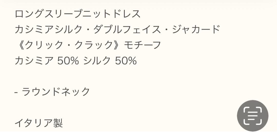 エルメス　ニットドレス カシミアシルク(42)新品　クリック・クラック