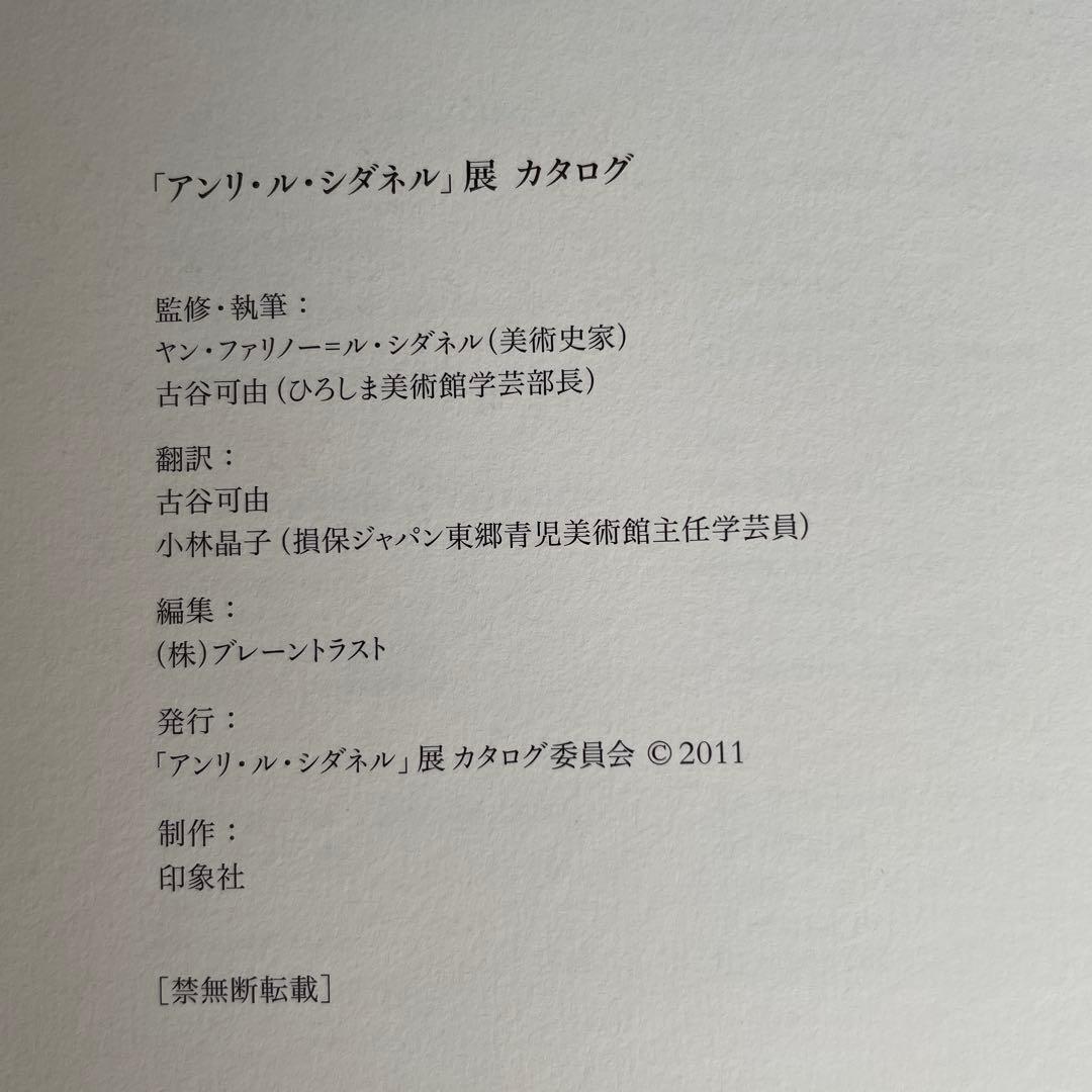 アンリ・ル・シダネル展カタログ
