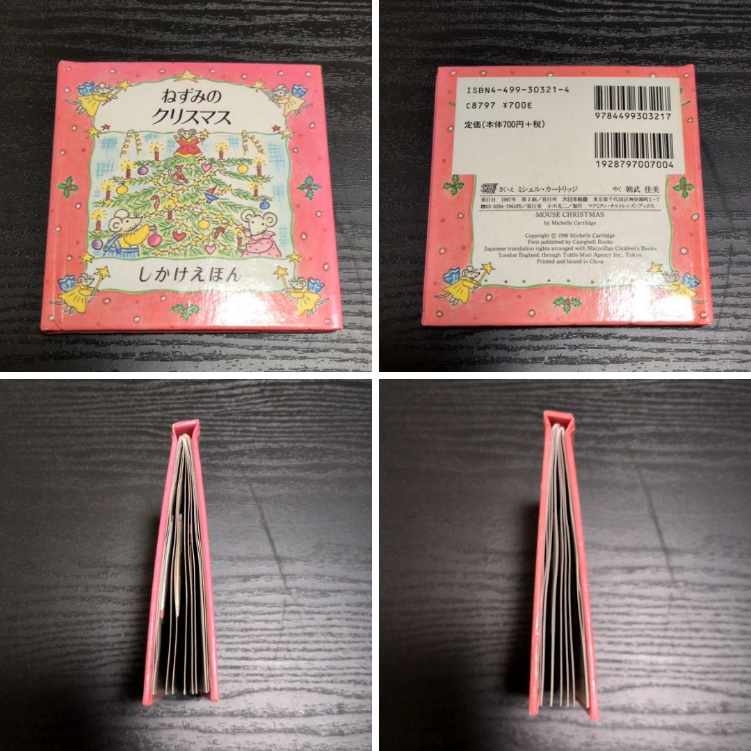 絶版 ミシェルカートリッジ ねずみシリーズ ミニしかけ絵本10冊 大日本絵画
