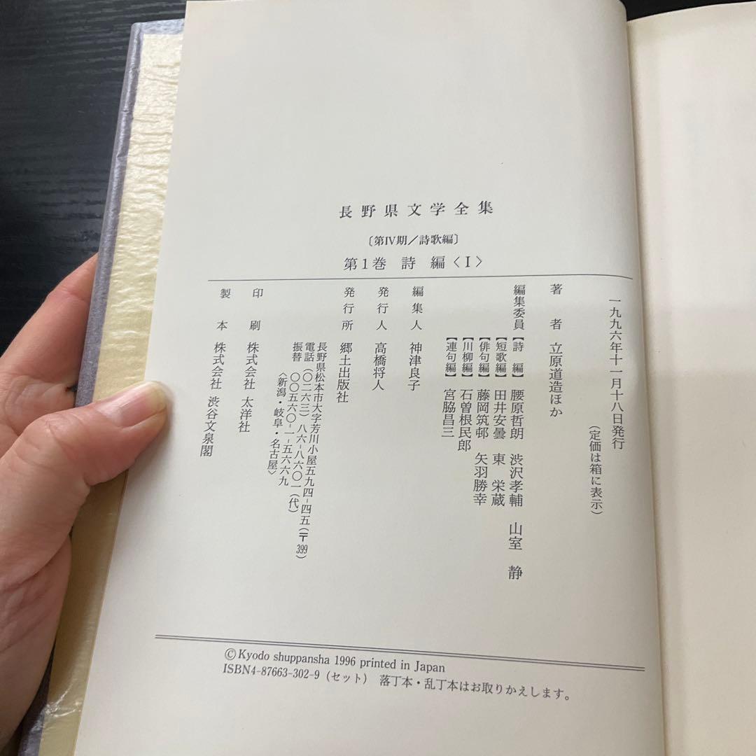 長野県文学全集　第4期　7冊セット　郷土出版社