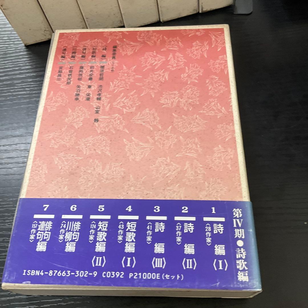 長野県文学全集　第4期　7冊セット　郷土出版社