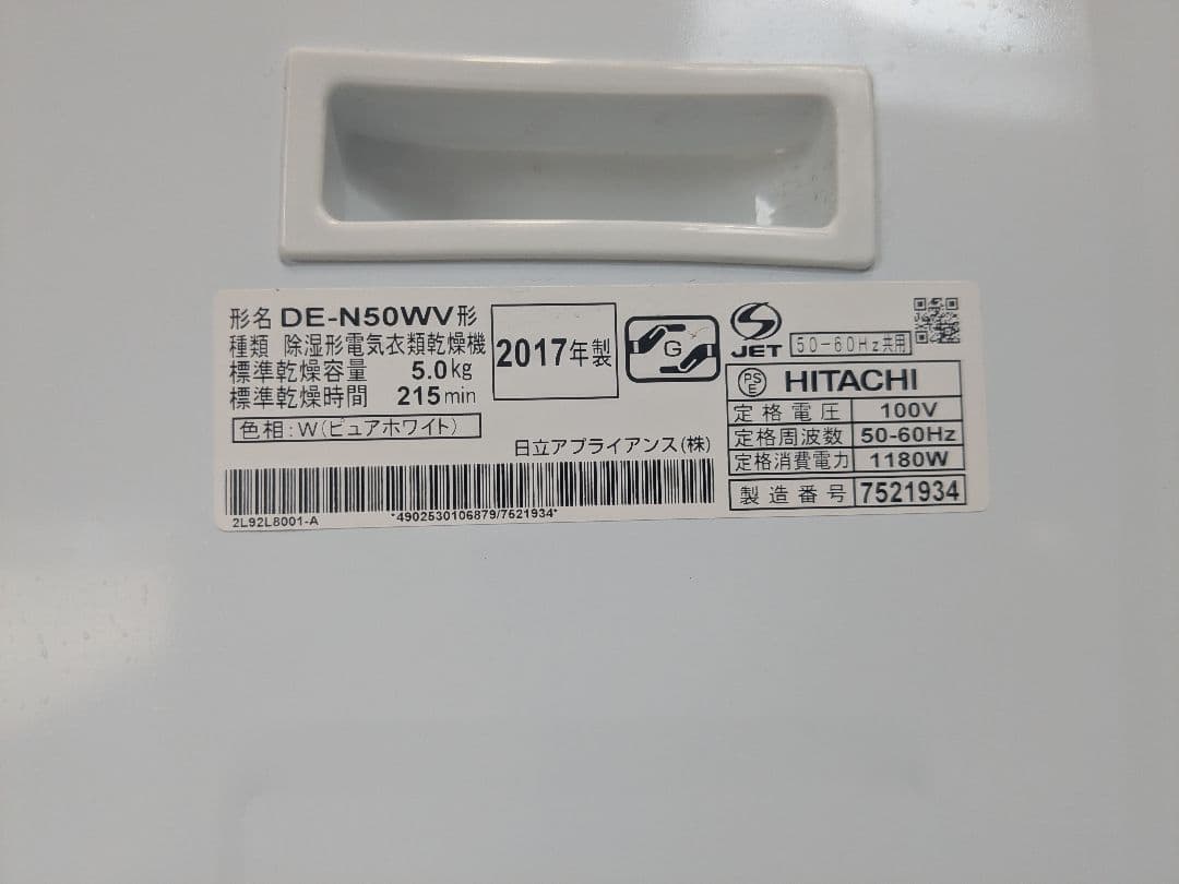 HITACHI DE-N50WV 衣類乾燥機 5.0kg 2017年