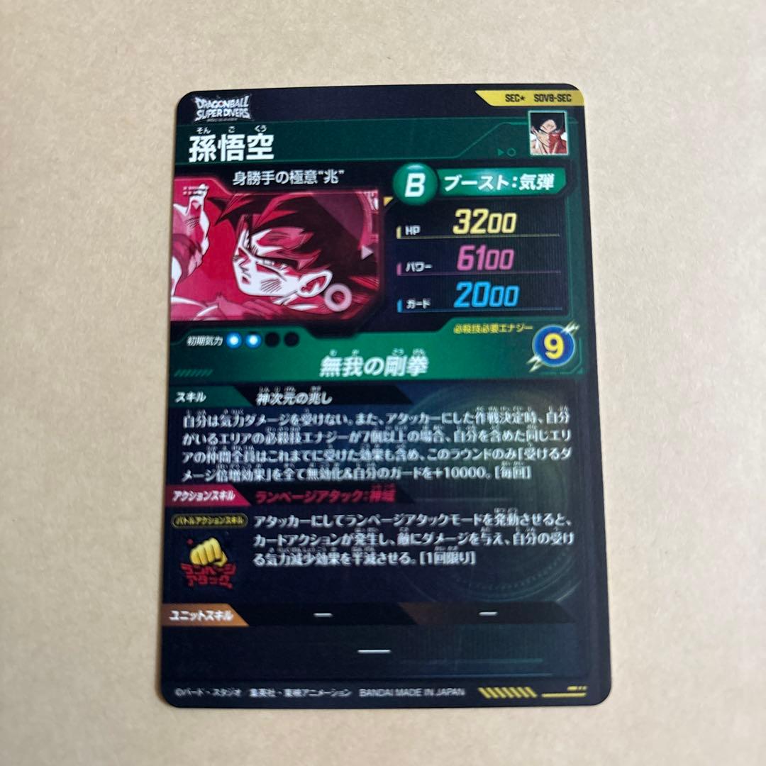 孫悟空　SDV8-SEC