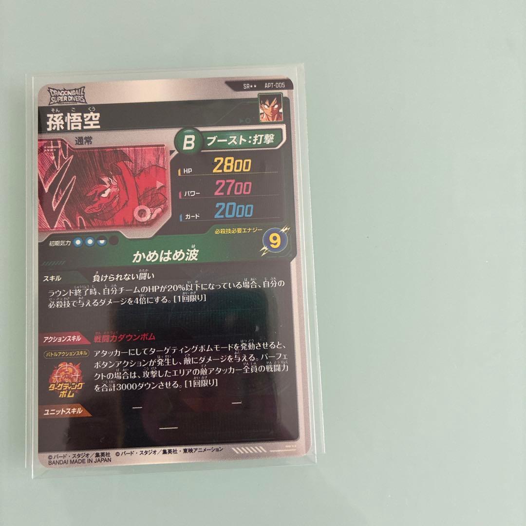 ドラゴンボールダイバーズ40スーパーパラレル 孫悟空 B-008