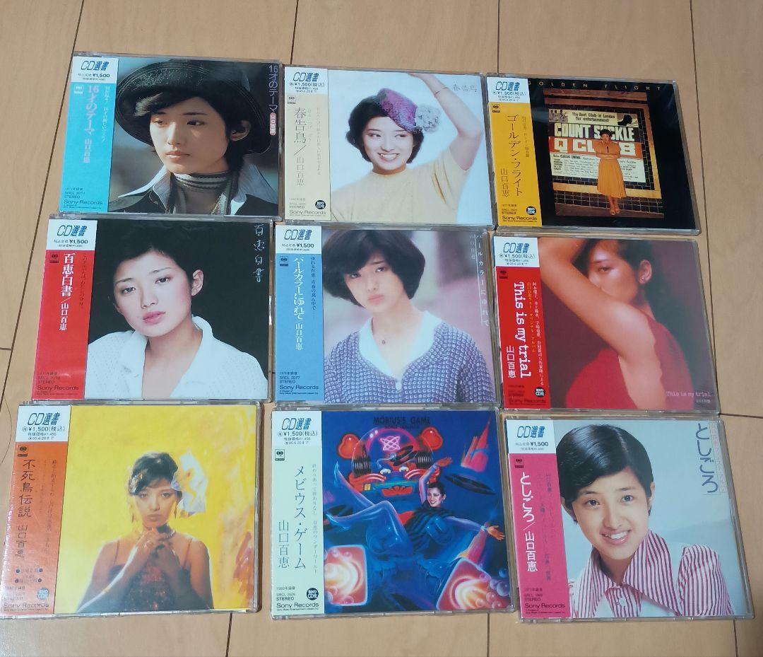 山口百恵/オリジナルアルバム全22作品コンプリートセット/CD選書シリーズ +α