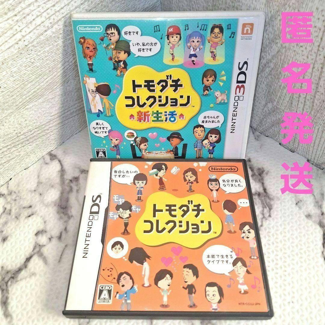 トモダチコレクション 新生活 3DS 　トモコレ DS　2点まとめ売り