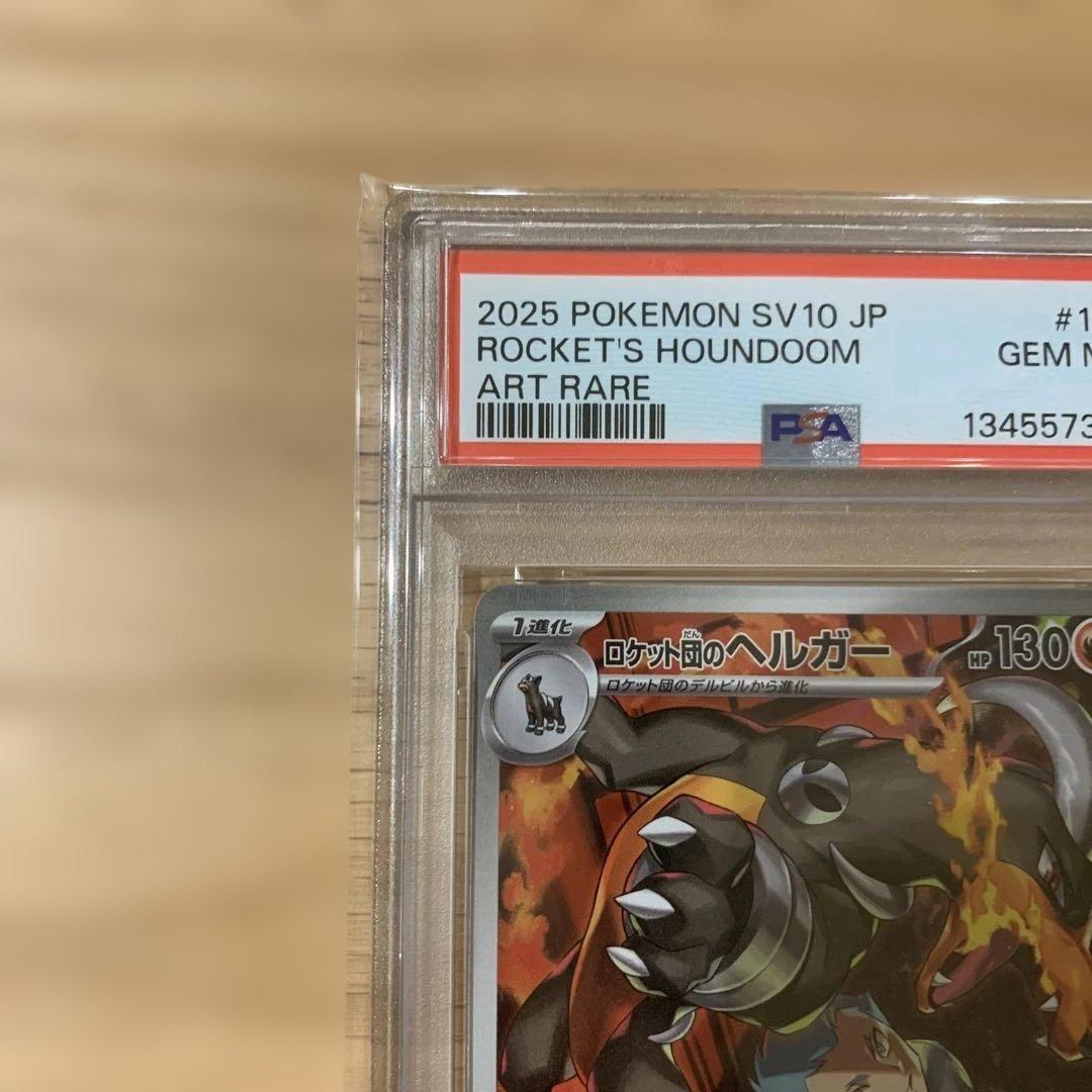 【PSA10】2025 ポケモンカード ロケット団のヘルガー #100