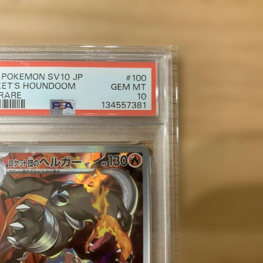 【PSA10】2025 ポケモンカード ロケット団のヘルガー #100