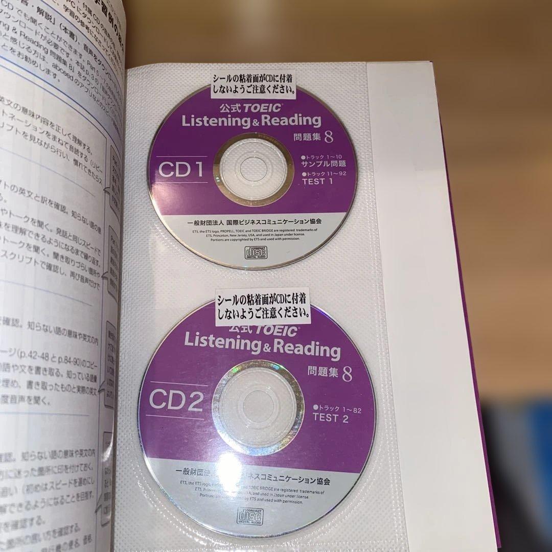 公式TOEIC Listening & Reading 問題集 8冊セット
