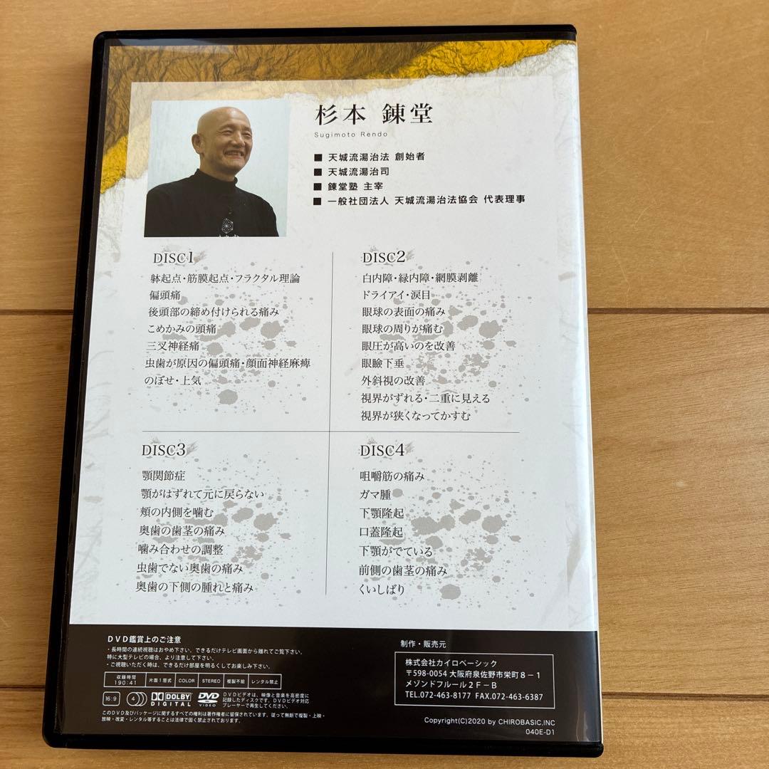 天城流医学大全集＜頭•目•口•顎編＞天城流湯治法　新品未使用