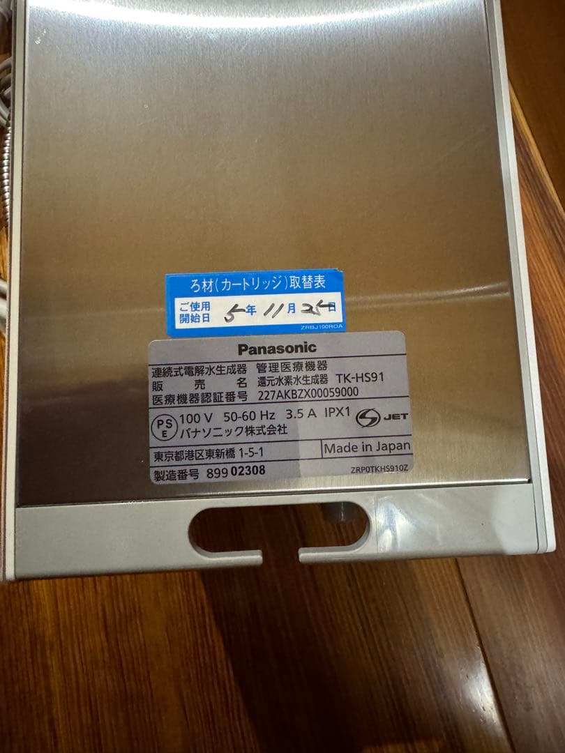 パナソニック 還元水素水生成器 TK-HS91-W 中古品です。