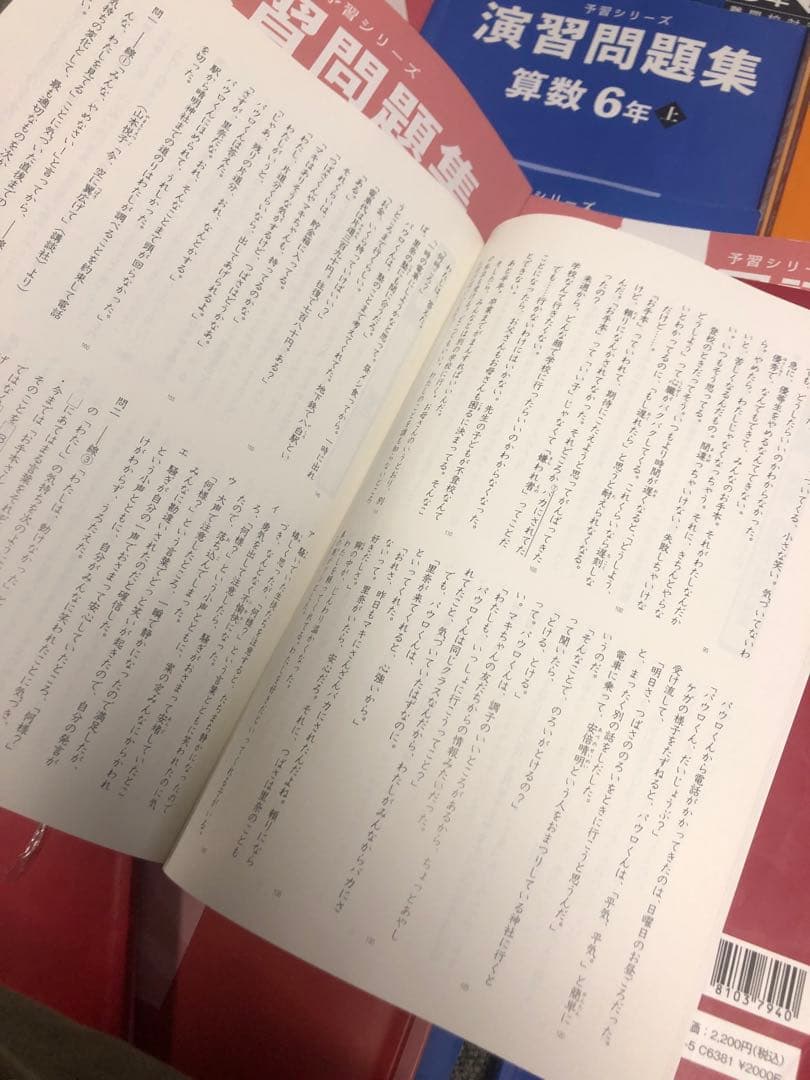 改訂新版　2023年度　四谷大塚 ６年予習　難関校 /実力/漢字/計算他　中古