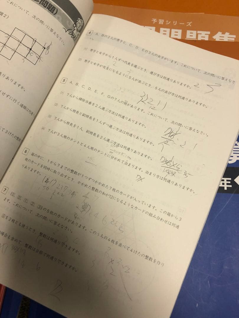 改訂新版　2023年度　四谷大塚 ６年予習　難関校 /実力/漢字/計算他　中古